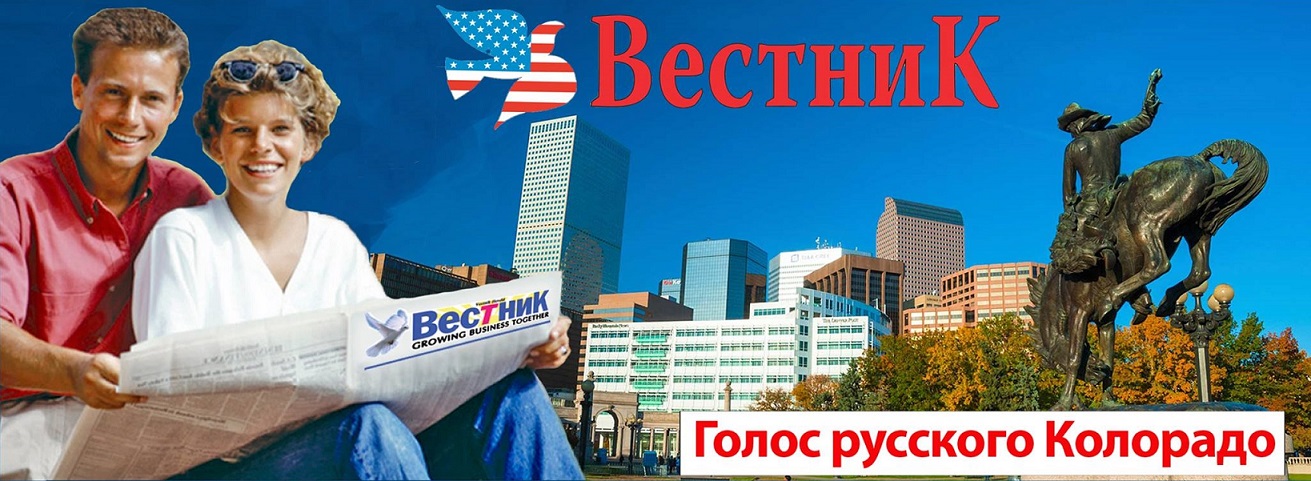 Colorado Newspaper Vestnik
